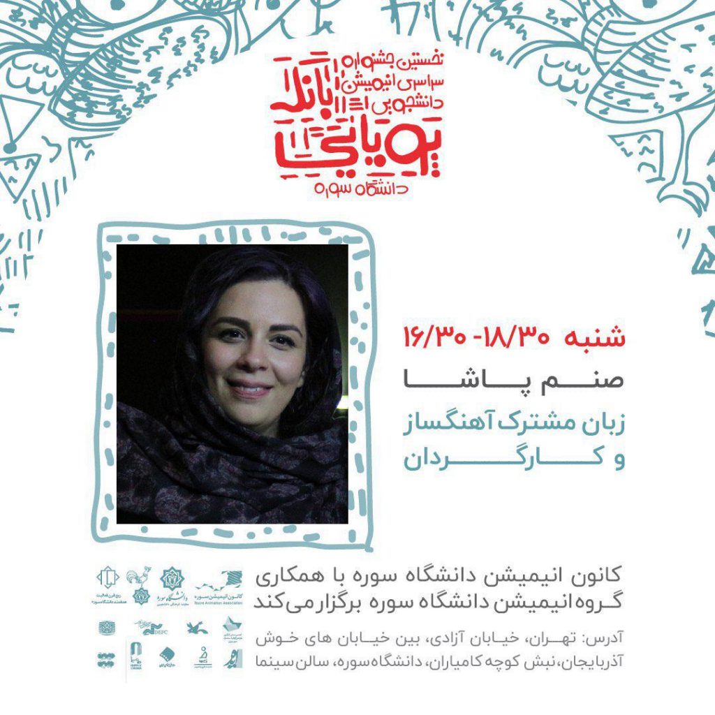 ورکشاپ “زبان مشترک آهنگساز و کارگردان” صنم پاشا در دانشگاه سوره