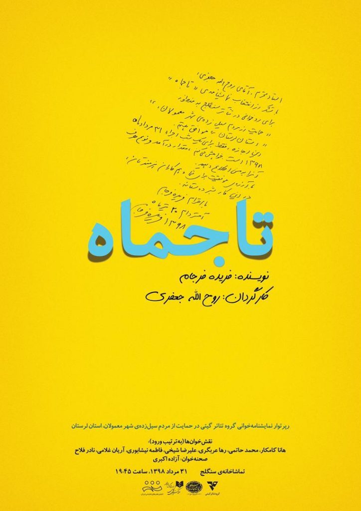 آهنگسازی صنم پاشا برای رپرتوار نمایشنامه خوانی تئاتر گیتی
